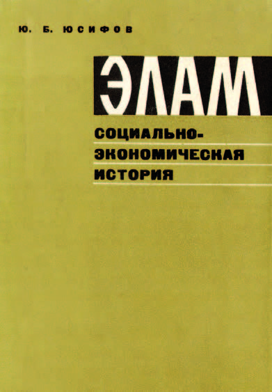 Реферат: Древнейший период истории Азербайджана